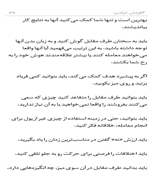 4 فرمان ترامپ - نمونه اول - جزیره کتاب های الکترونیکی